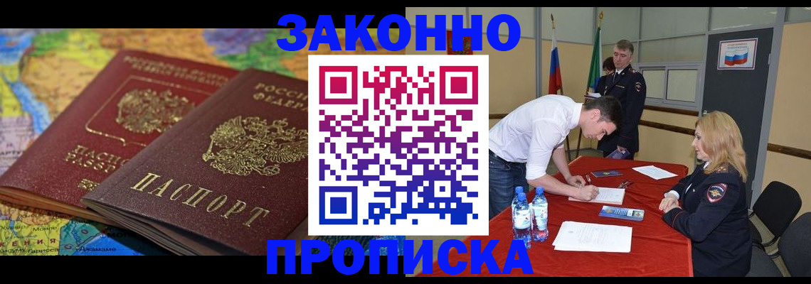 временная регистрация адрес в Крыму