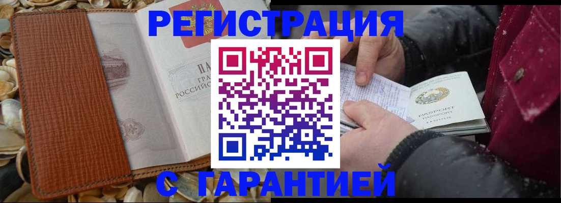 временная регистрация адрес в Крыму