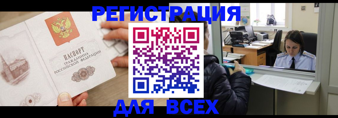прописка паспорт в Крыму