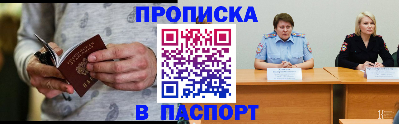 миграционный учет в Крыму